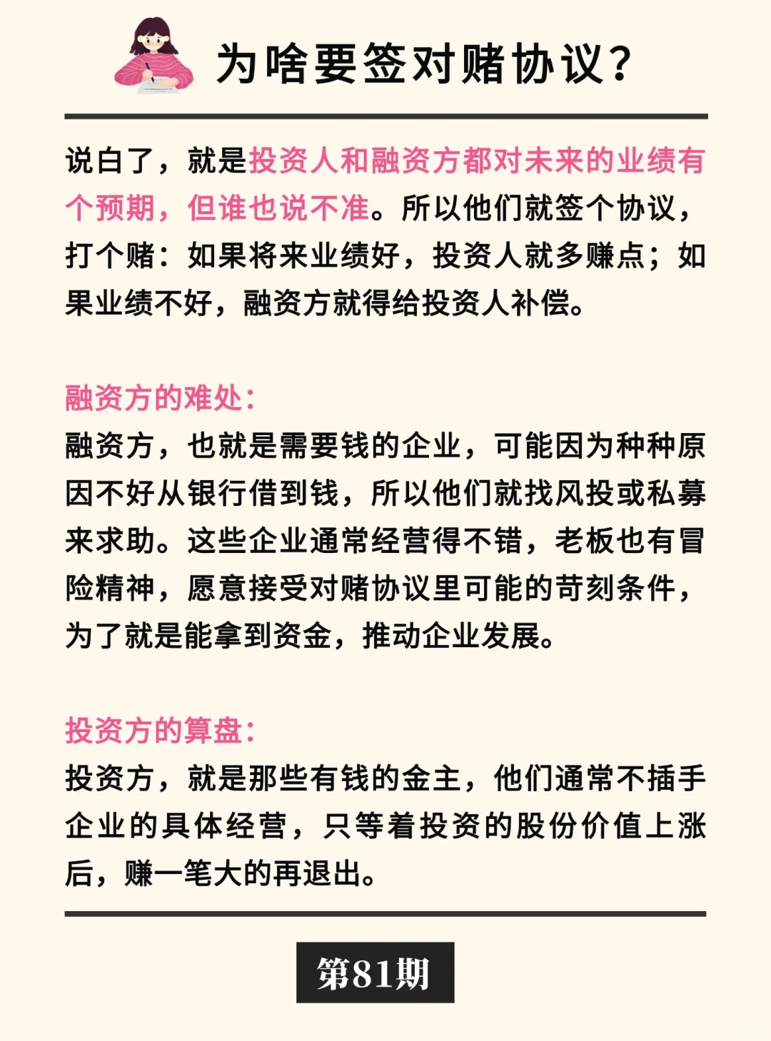 金融小知识：对赌协议🎲