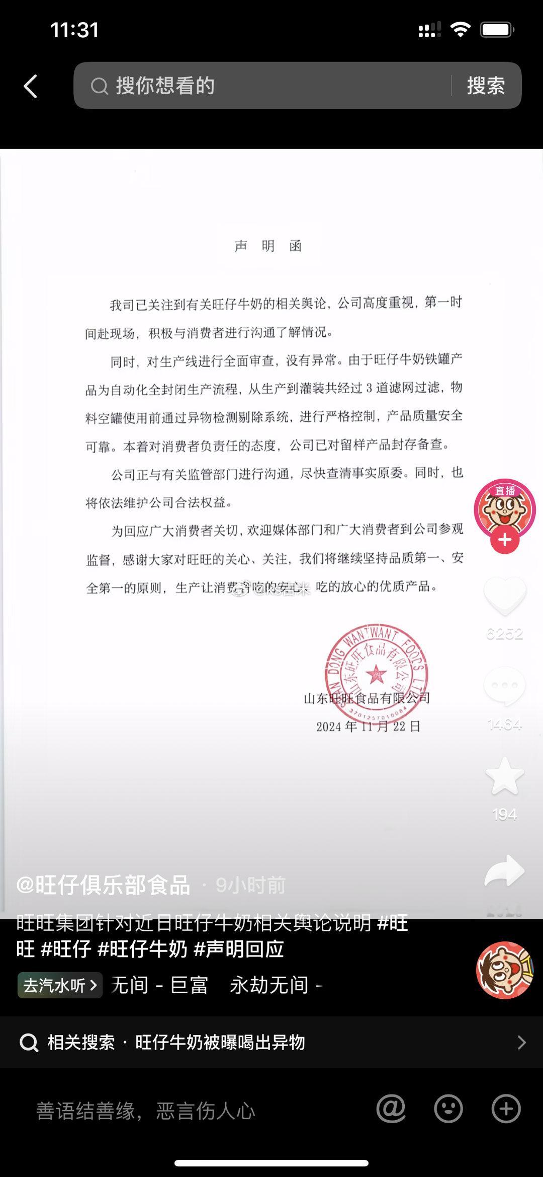 旺旺集团称生产线审查没有异常 被网友反映孩子喝旺仔牛奶中喝出异物，疑似为老鼠，引