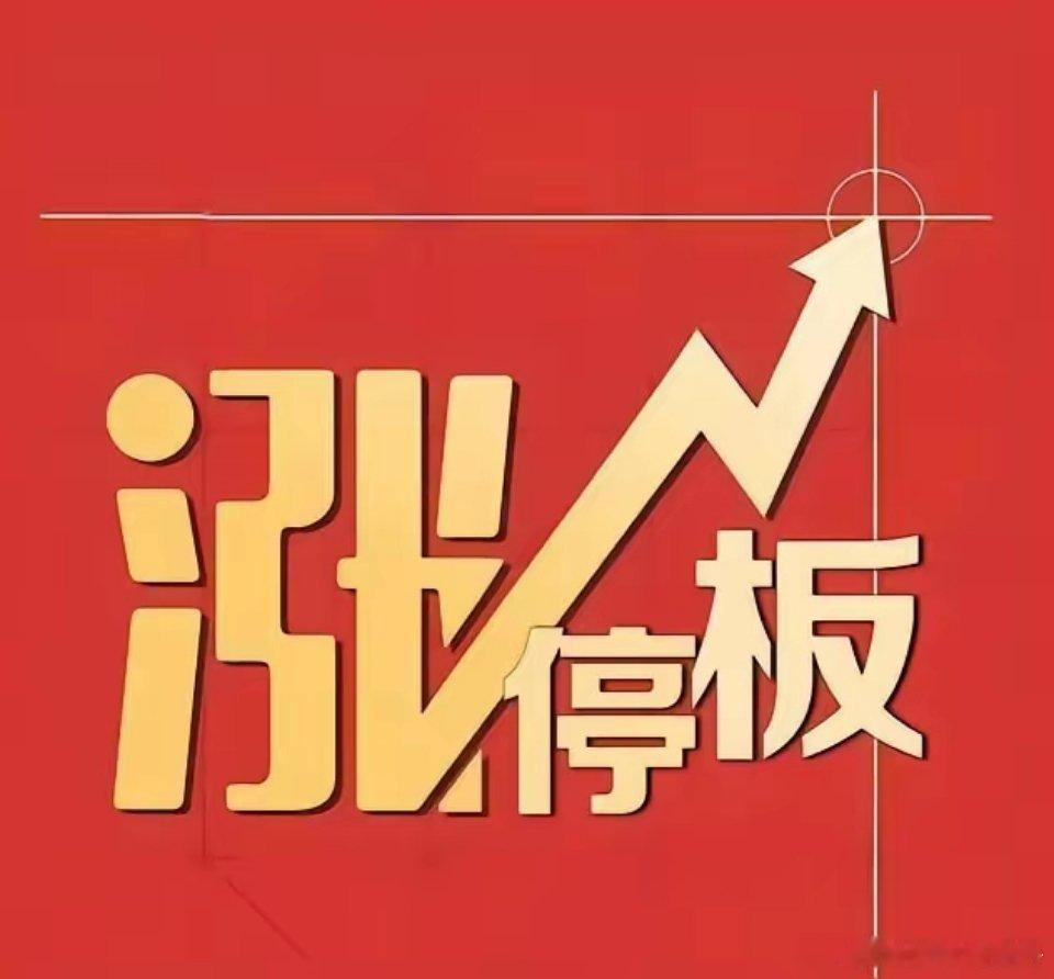 7 月14日 周二，热门人气股点评​北方稀土：放量巨阴，防守为先华银电力：加速摸