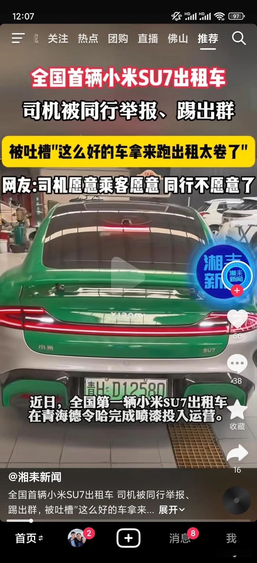 全国首辆小米su7出租车被同行围攻

su7跑出租有什么问题吗？我记得很多人都开