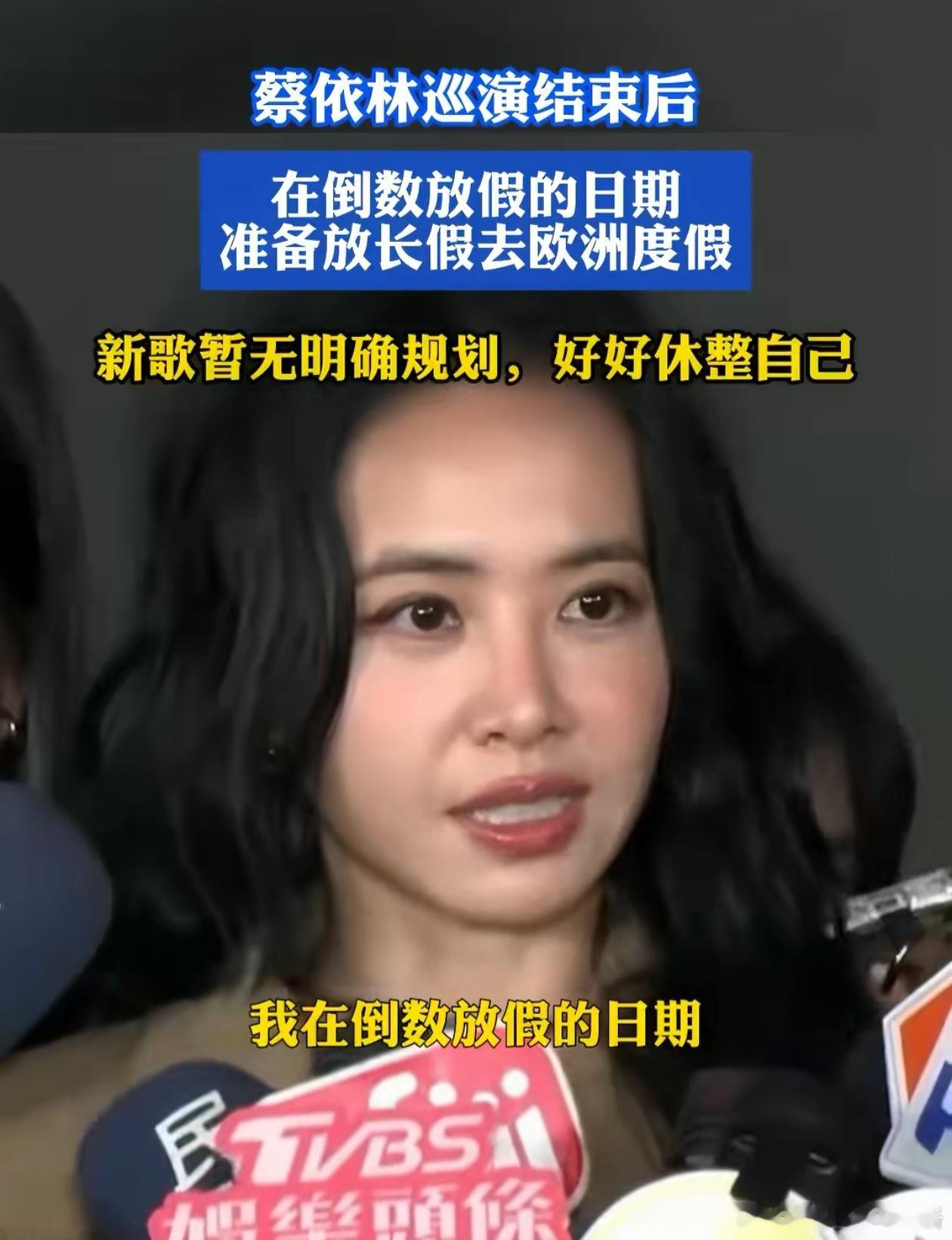 和蔡依林一样在倒数放假的日期 ​​​