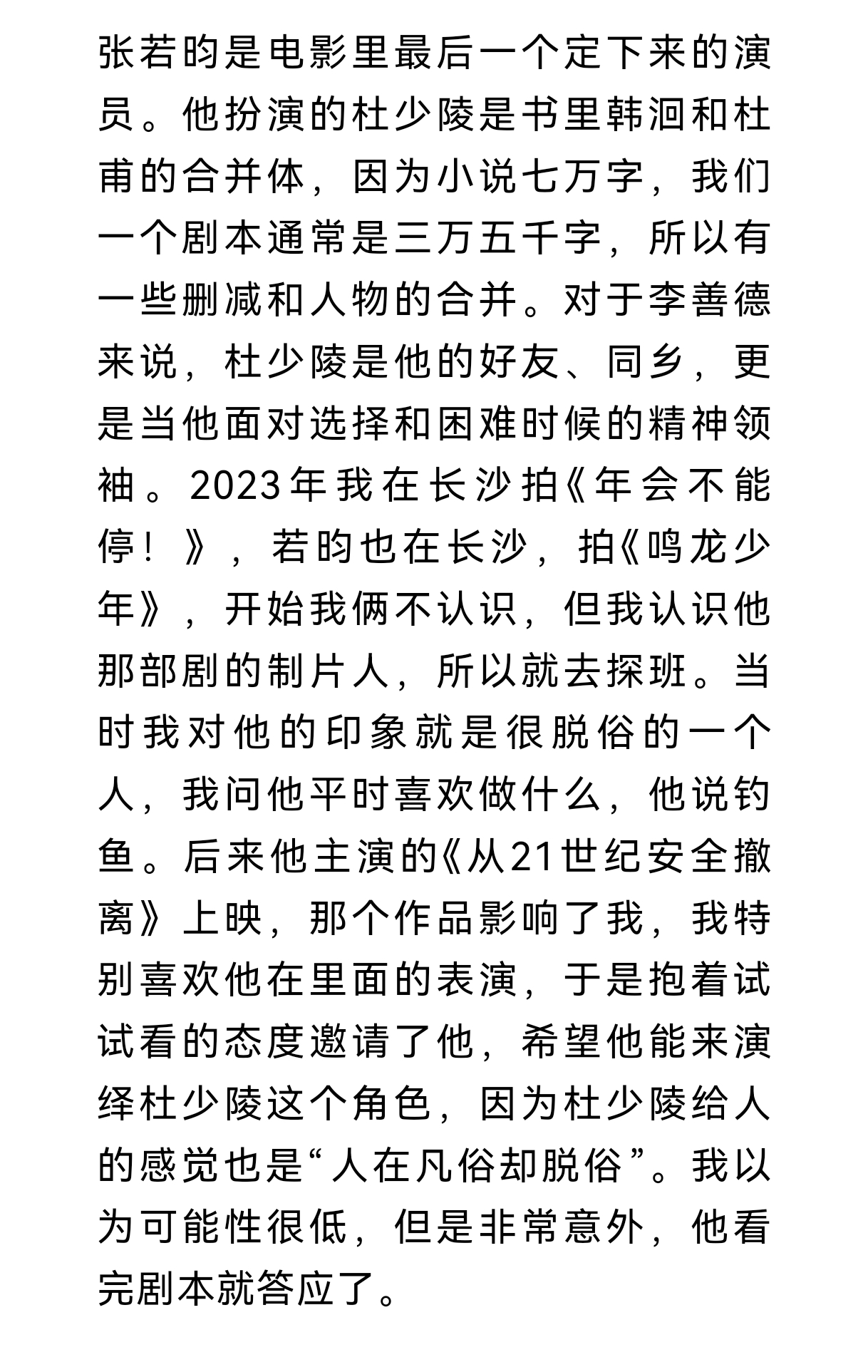 张若昀︱《长安的荔枝》︱导演专访20250722《Vogue Film》导演专访