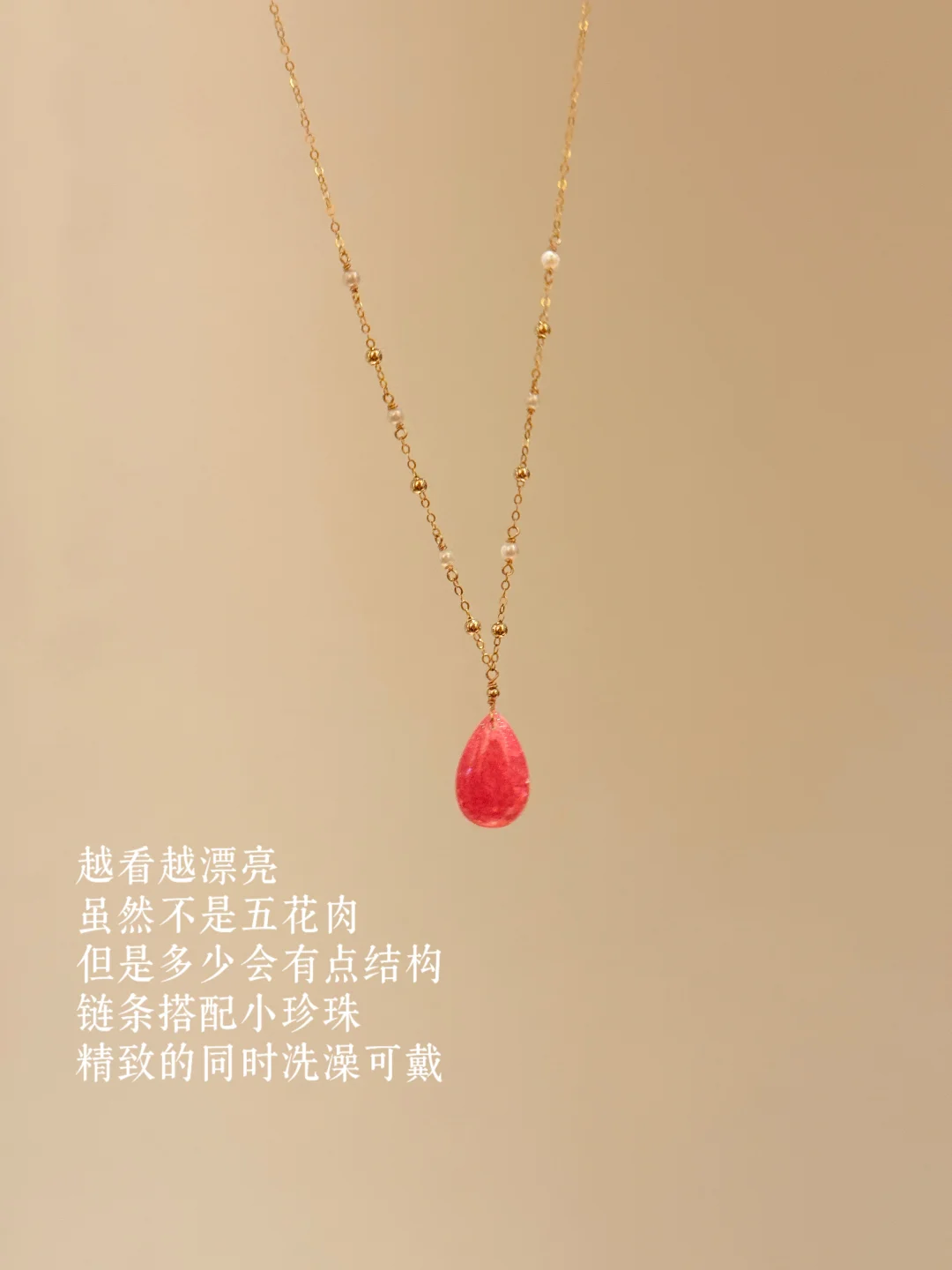 小爱神！洗澡可戴的红纹石水滴💧