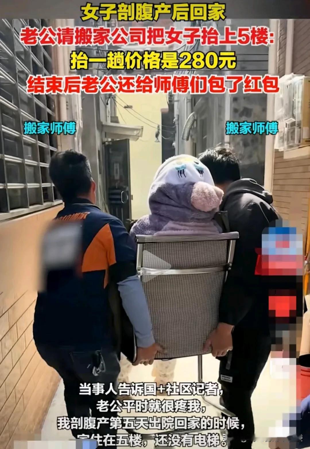 广东东莞，女子在医院剖腹产后5天出院。老公担心女子爬楼梯，会伤口疼痛发炎甚至撕裂