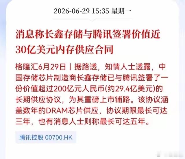 长鑫这周有点意思——苹果刚游说白宫想买它，腾讯转头就签了200亿大单。两件事放一