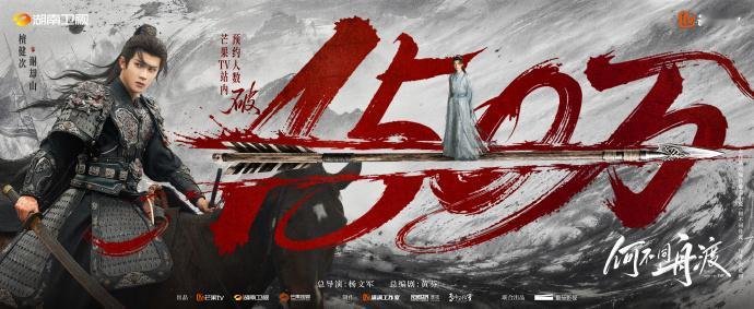 檀健次《何不同舟渡》预约量150万物料，期待和谢却山早日见面！ ​​​
