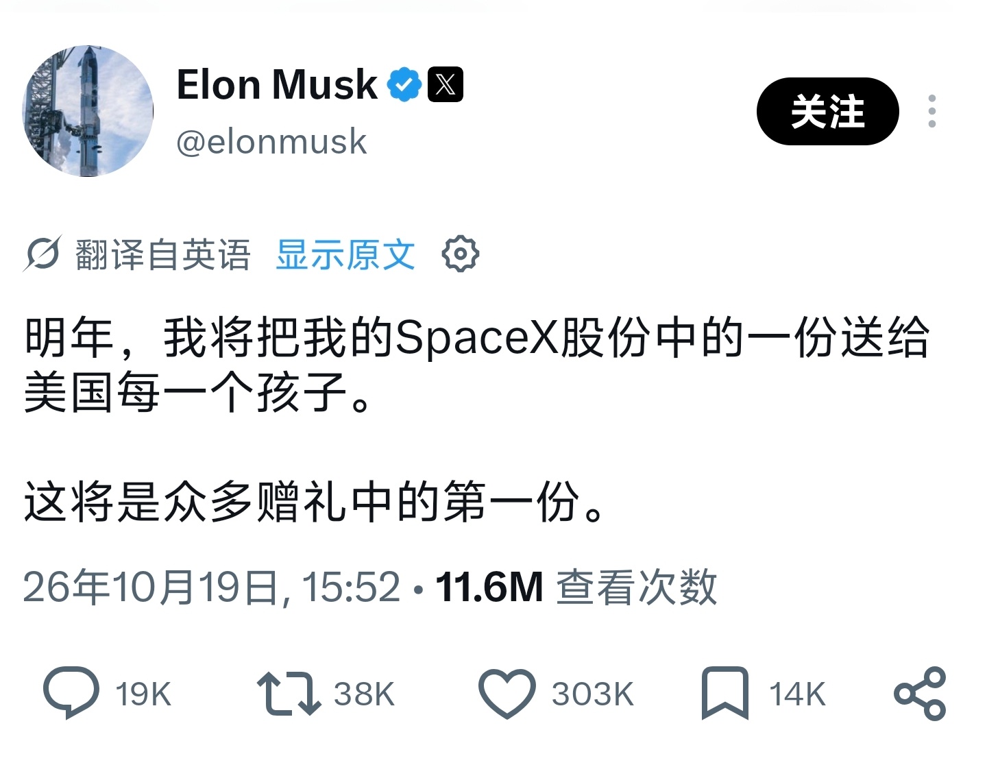【🆘】马斯克宣布：明年将给全美国的每一个儿童赠送一股SpaceX的股票！目前S