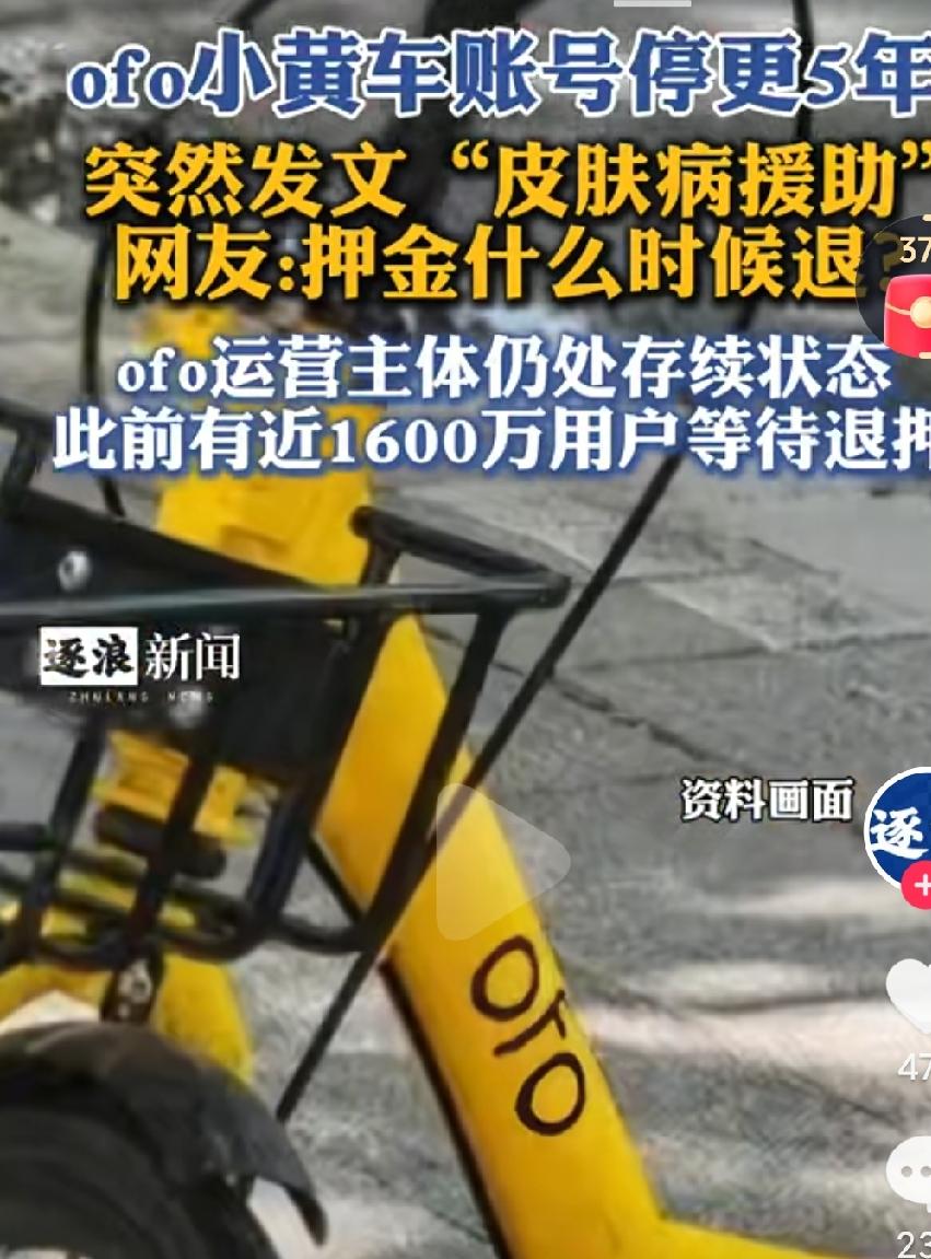 小黄车账号又更新内容了，这个账号是谁在运营呢？押金什么时候给退呢？这怎么就没人管