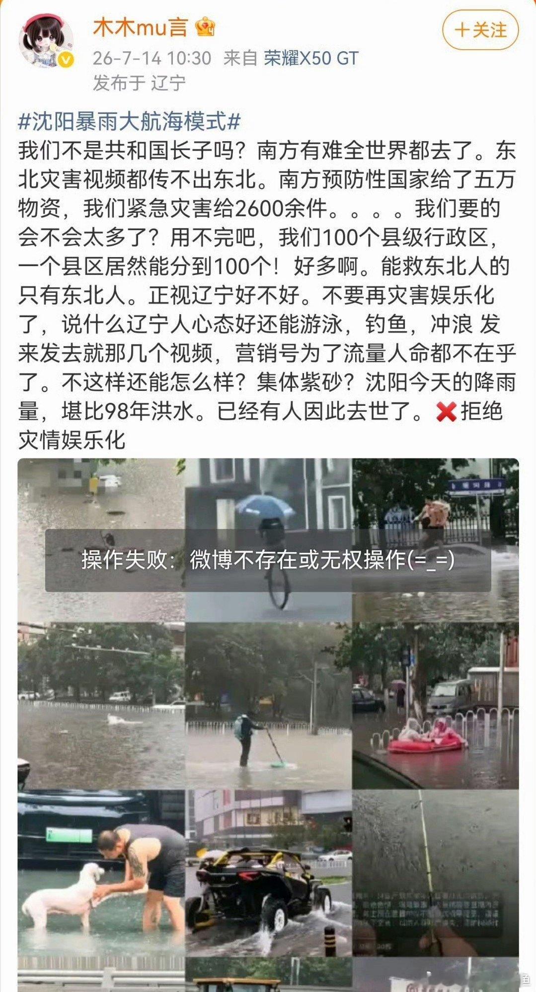 沈阳暴雨大航海模式拒绝灾难娱乐化 沈阳需要被看见 