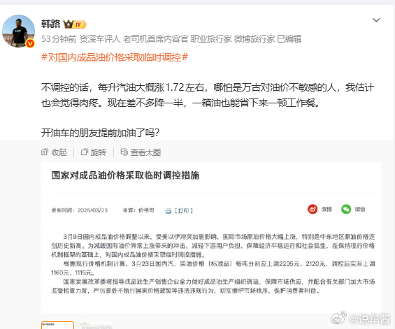 不调控就是九块多，这加起油来可就多不少了对国内成品油价格采取临时调控