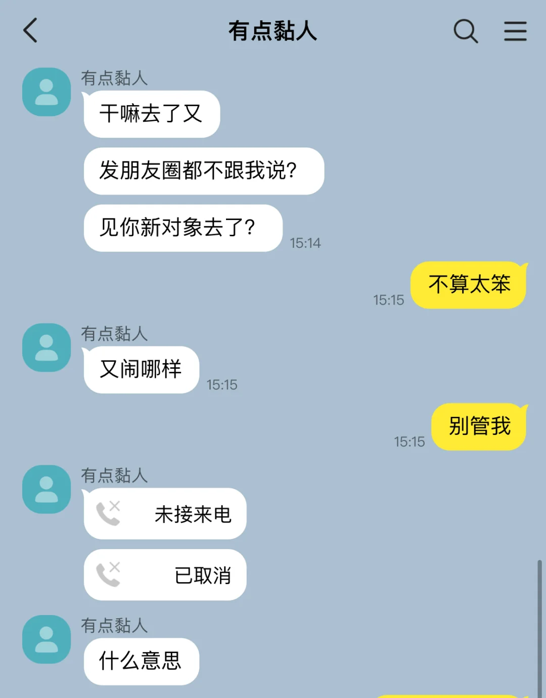 该死的..