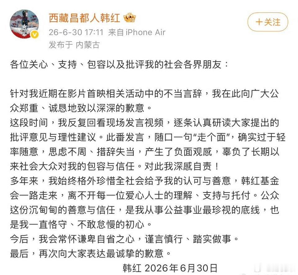 韩红道歉韩红致歉韩红发布公开致歉信，为首映活动... 