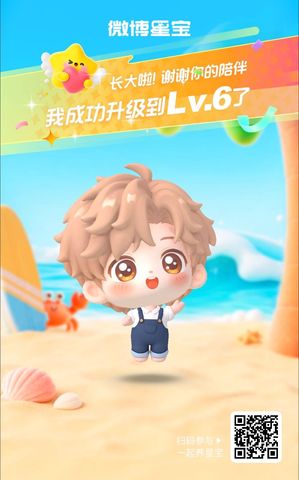 微博星宝星宝驾到！初次见面请多多指教～ 网页链接 摩登兄弟