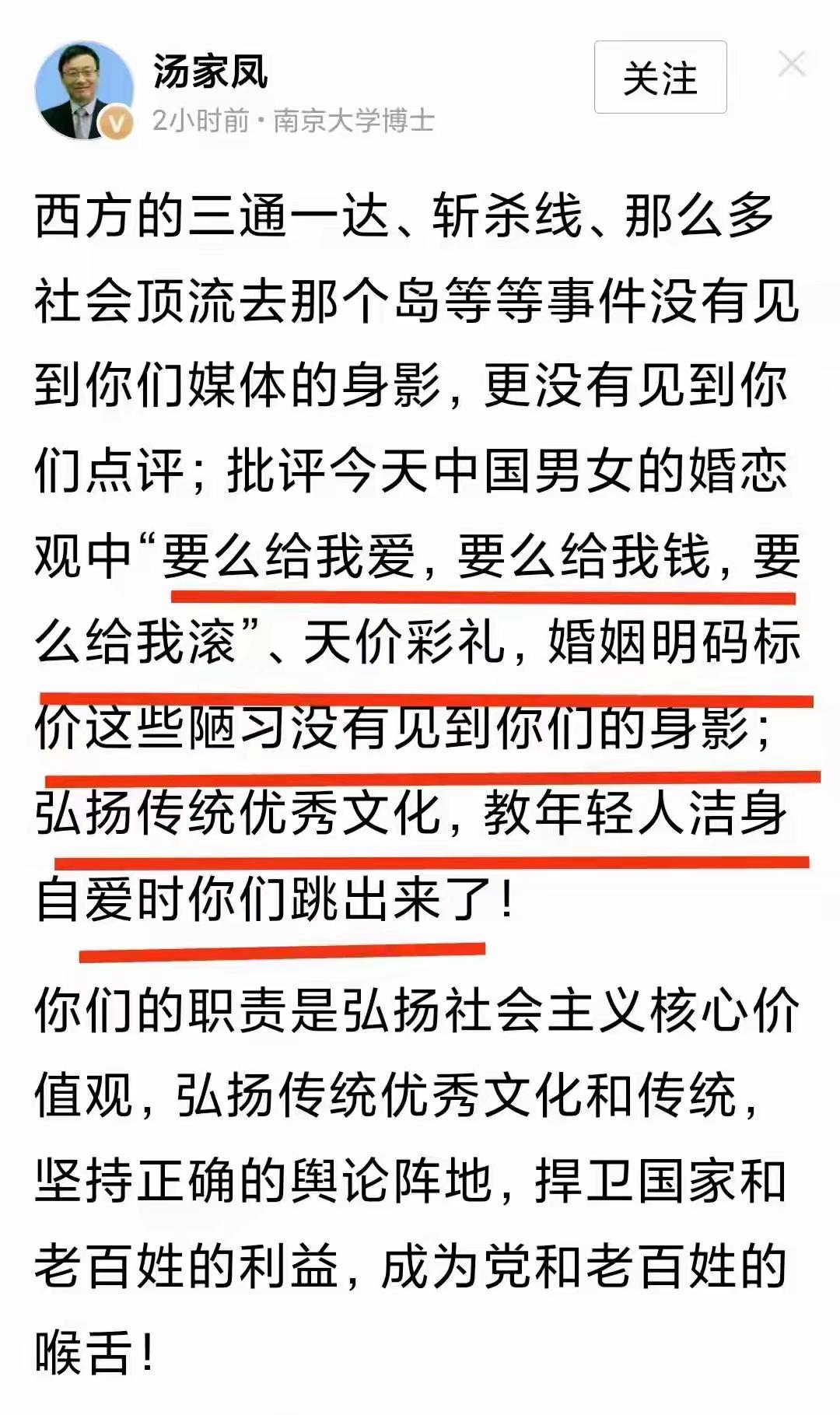 南京大学博士汤家凤彻底扯下了某些媒体的遮羞布！！
著名教育家汤博士最近火力大开；