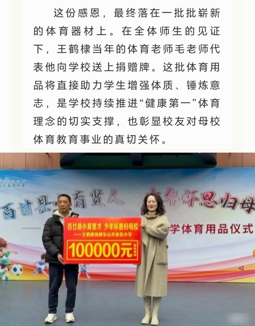 王鹤棣为母校捐赠10万元体育用品 