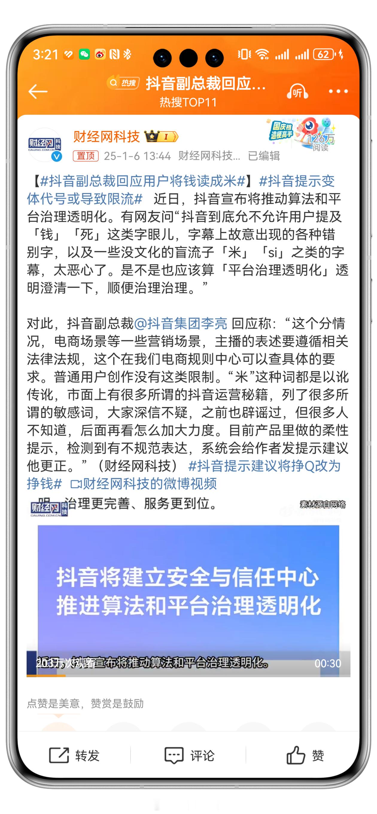 抖音副总裁回应用户将钱读成米 那为啥抖音直播间小姐姐这么统一的都是赚米啊赚米啊的