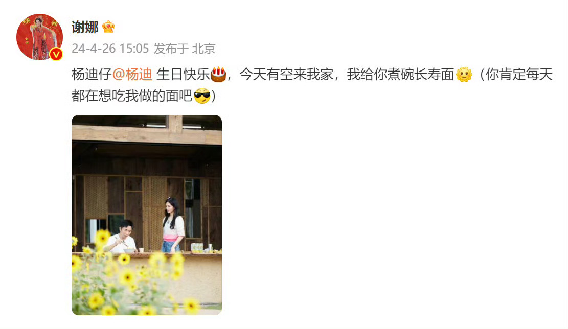 #谢娜邀请杨迪今天来家里吃长寿面#谢娜邀请杨迪来家吃碗长寿面🍜娜姐成就了杨迪[
