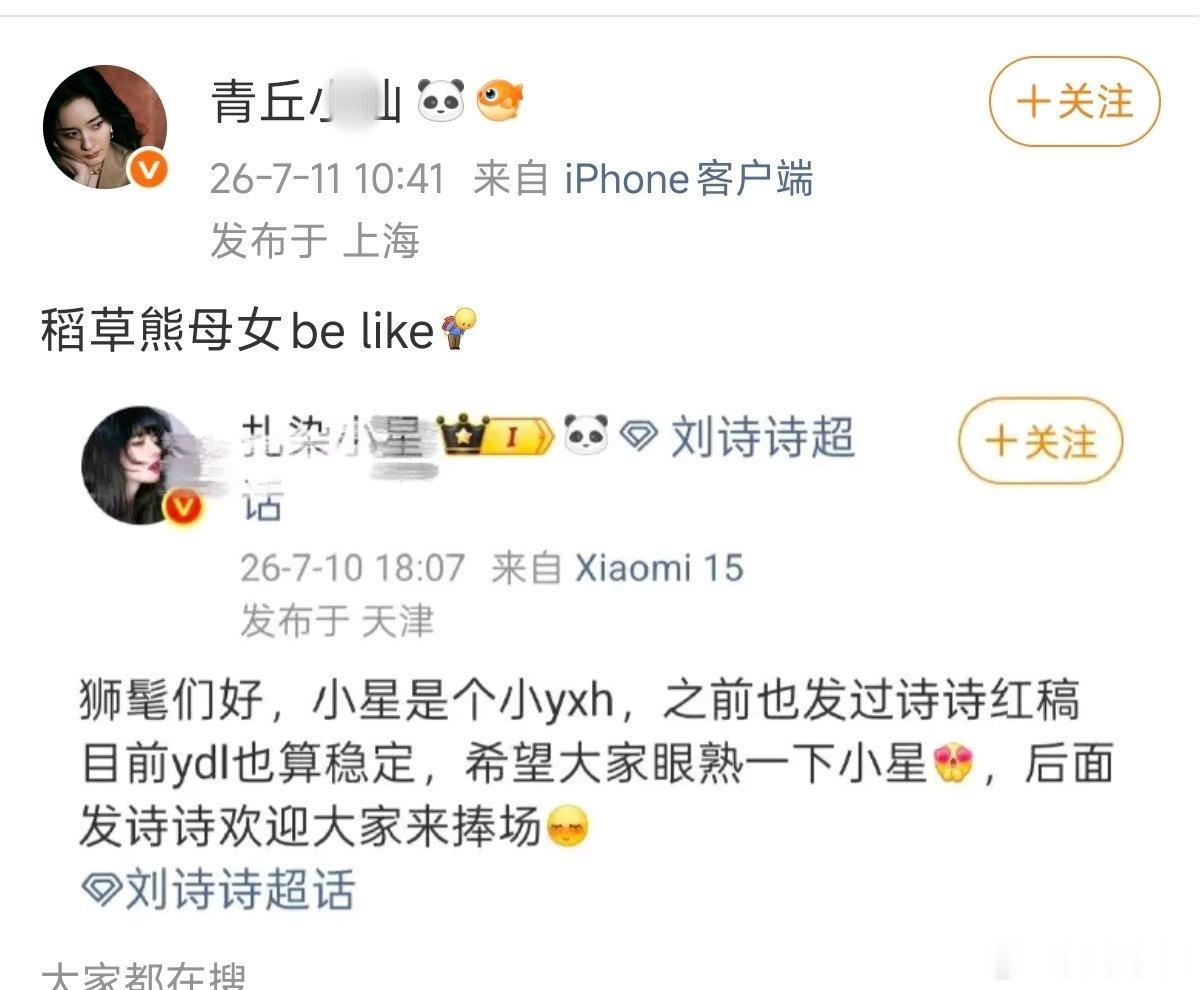 小星是真火了，发在超话里的都能被截图这也说明了，麻风随时视奸着丽粉和诗粉