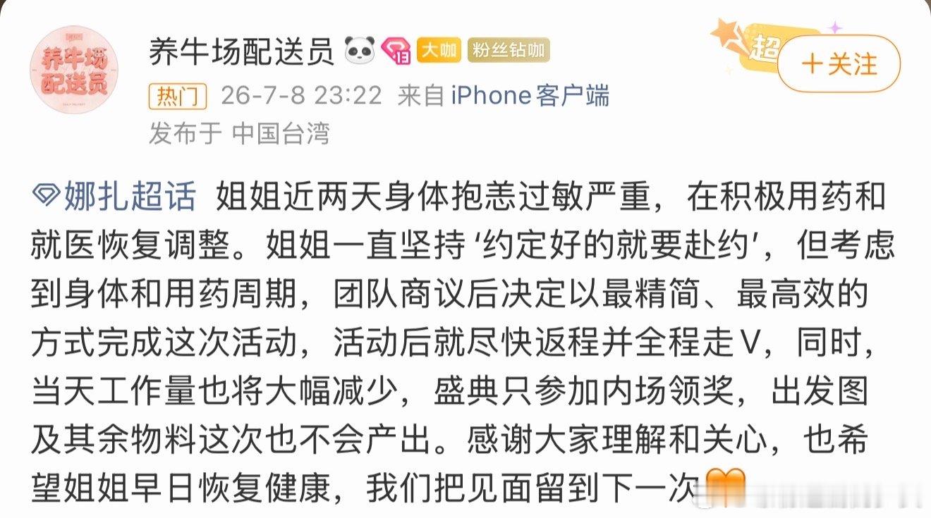 娜扎身体抱恙过敏严重娜扎身体抱恙过敏严重！娜扎过敏严重