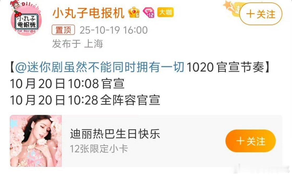 热巴新剧《虽然不能同时拥有一切》明天官宣，所以到底为什么18号没宣啊[允悲] ​