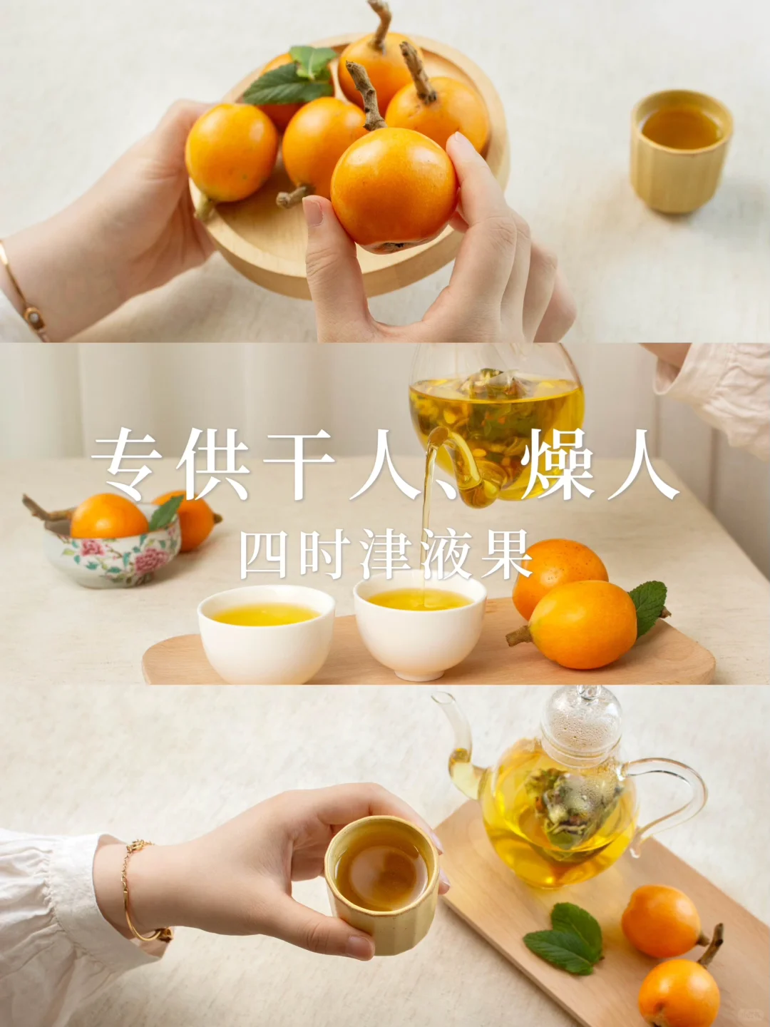 干人、燥人怎么养？领悟出“四时生津水”的吃法