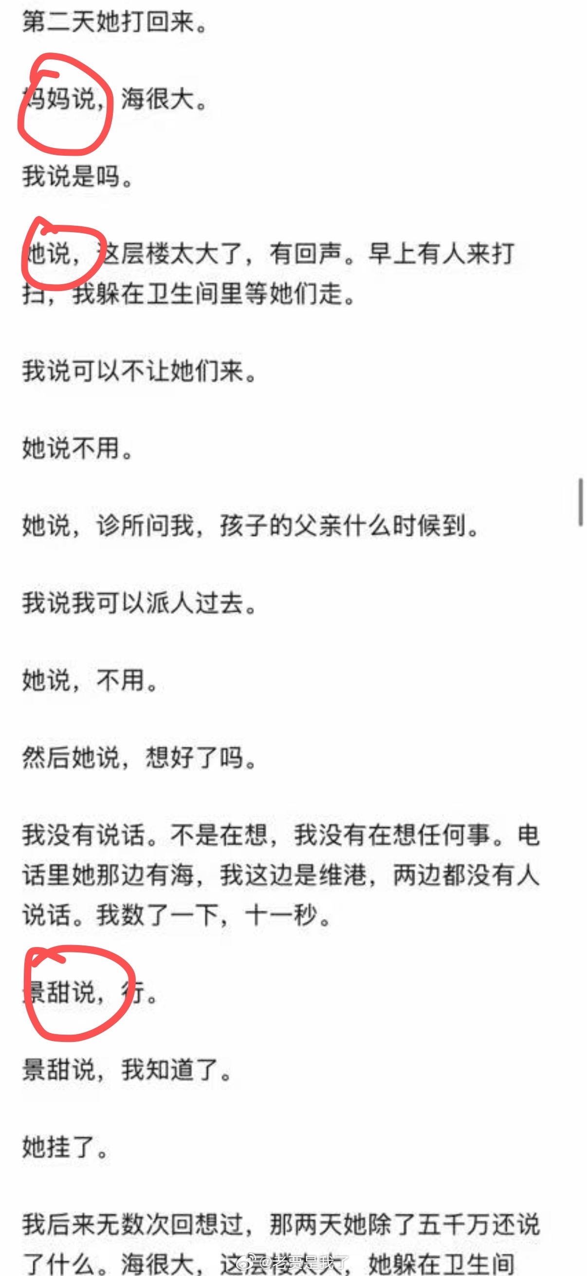 阅读理解：本页内容中，对女主人公的三个不同称呼，表达了作者怎样的情感变化。孙宇晨