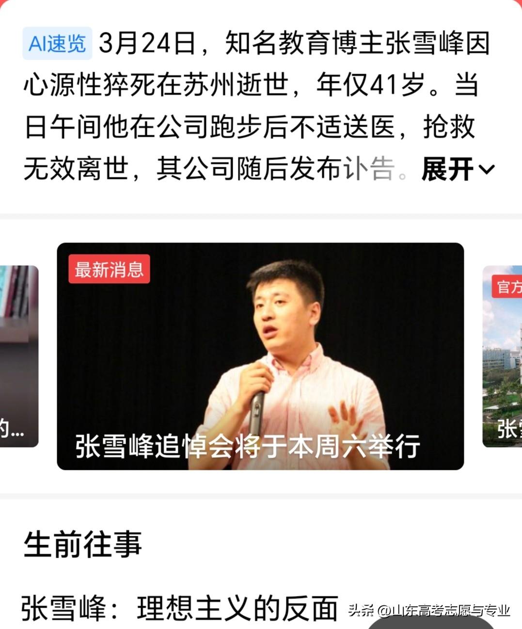 一个时代落幕了，代表人物张雪峰老师的使命也完成了，所以他也走了！如何评价张雪峰老