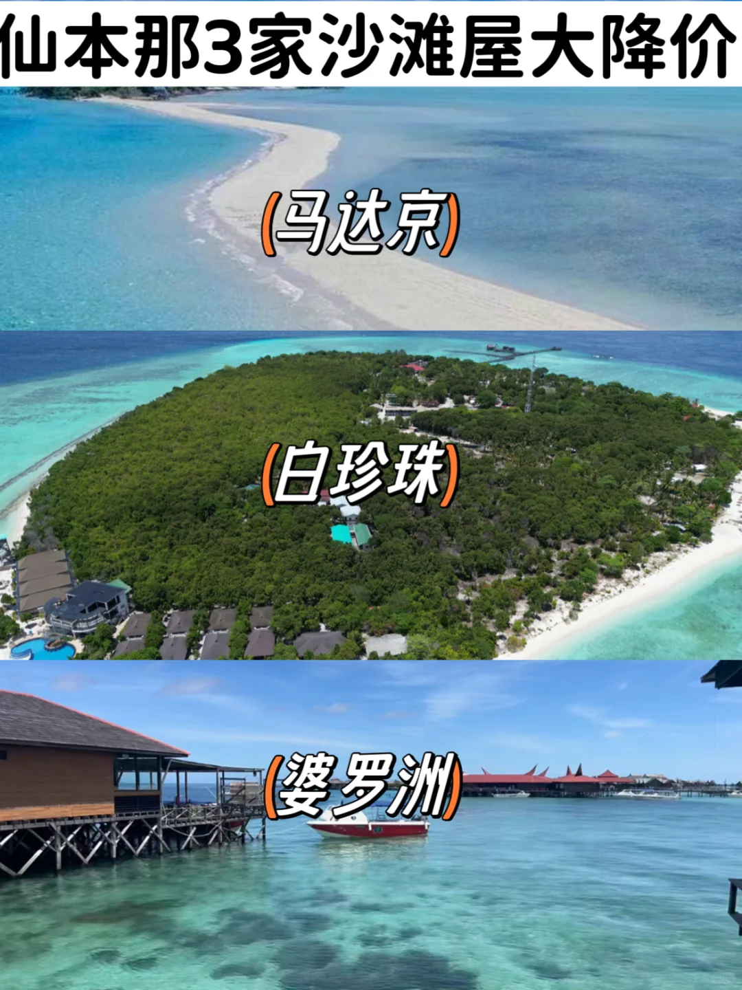 仙本那疯了！3家热门沙滩屋淡季降价⚠️