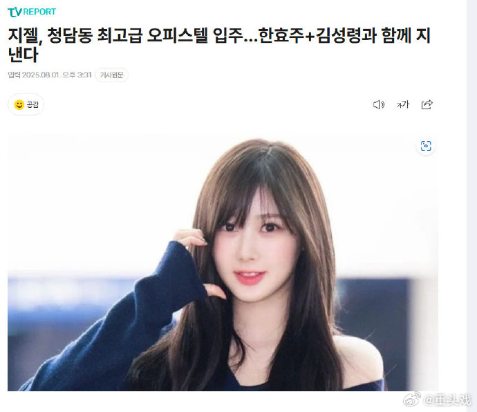 吉赛尔在首尔买房 据韩媒，aespa成员Giselle近日在首尔江南区清潭洞顶级