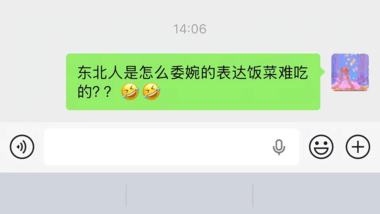 东北人是怎么委婉的表达饭菜难吃的？？🤣🤣说话还是太有梗了 东北人自带幽默感 