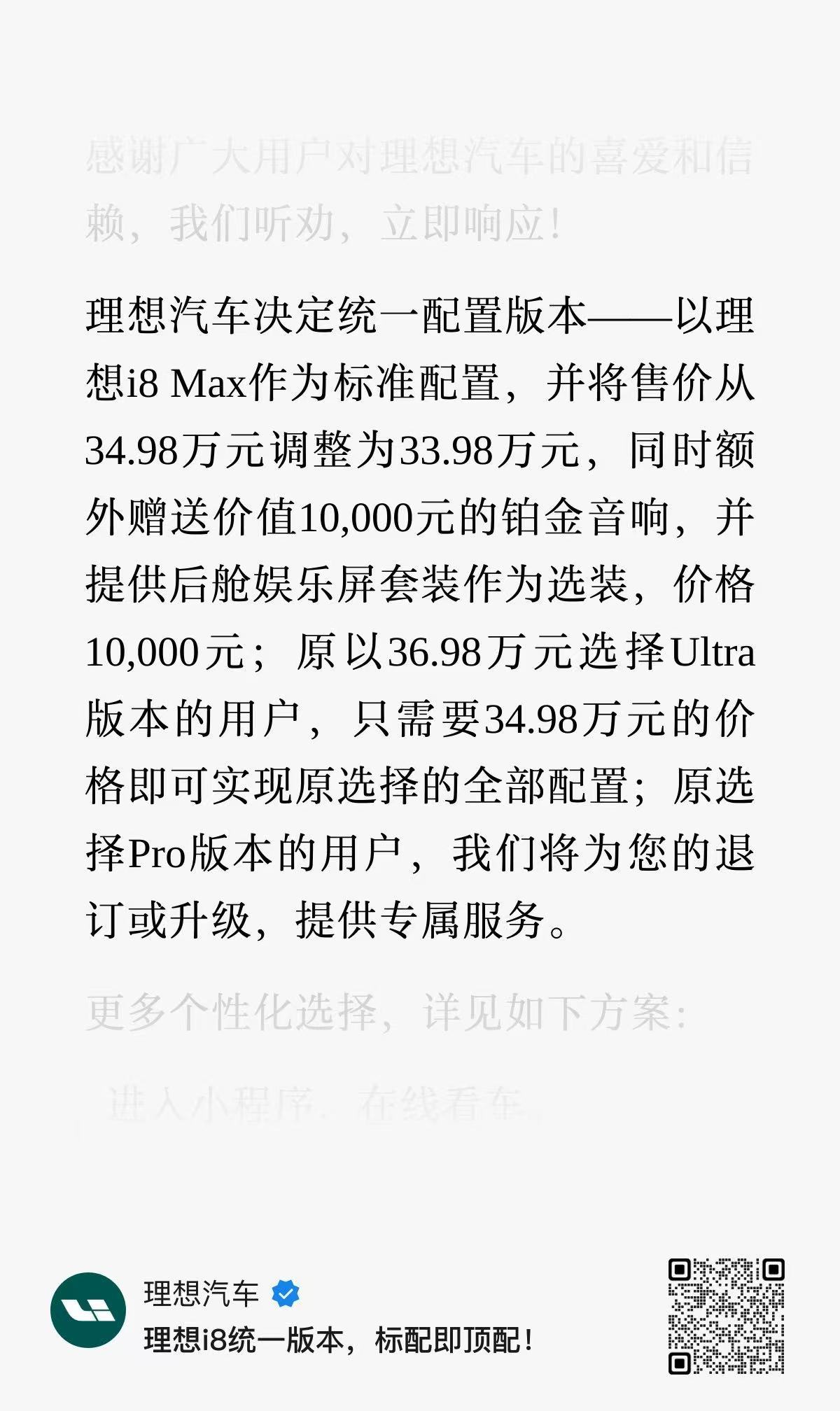 理想i8的sku压缩了，只保留MAX版，并且降价1万元（选装后排屏就是Ultra