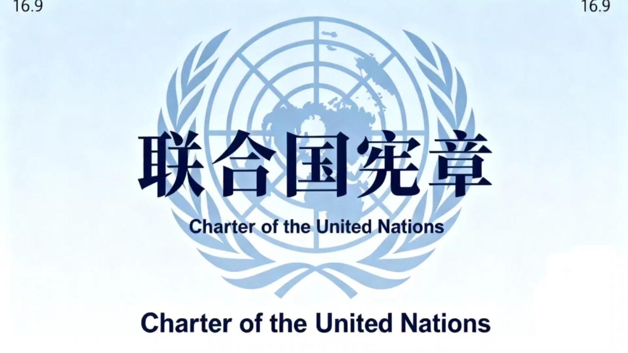 同样是五常国家，做事的差距咋这么大呢？据新华社报道，“关于乌克兰，中法支持一切在