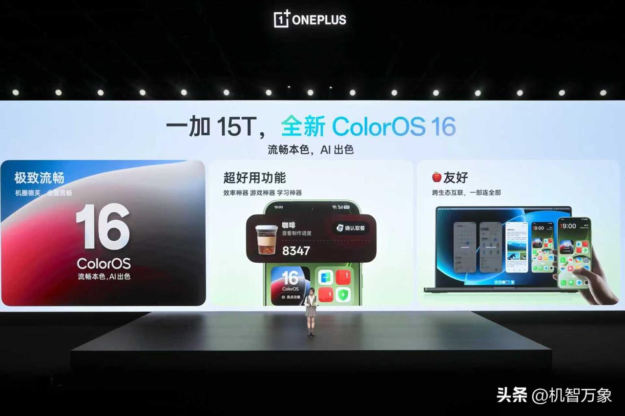 ColorOS 16，在极光引擎和潮汐引擎的加持下，小屏重载场景依旧丝滑。Col