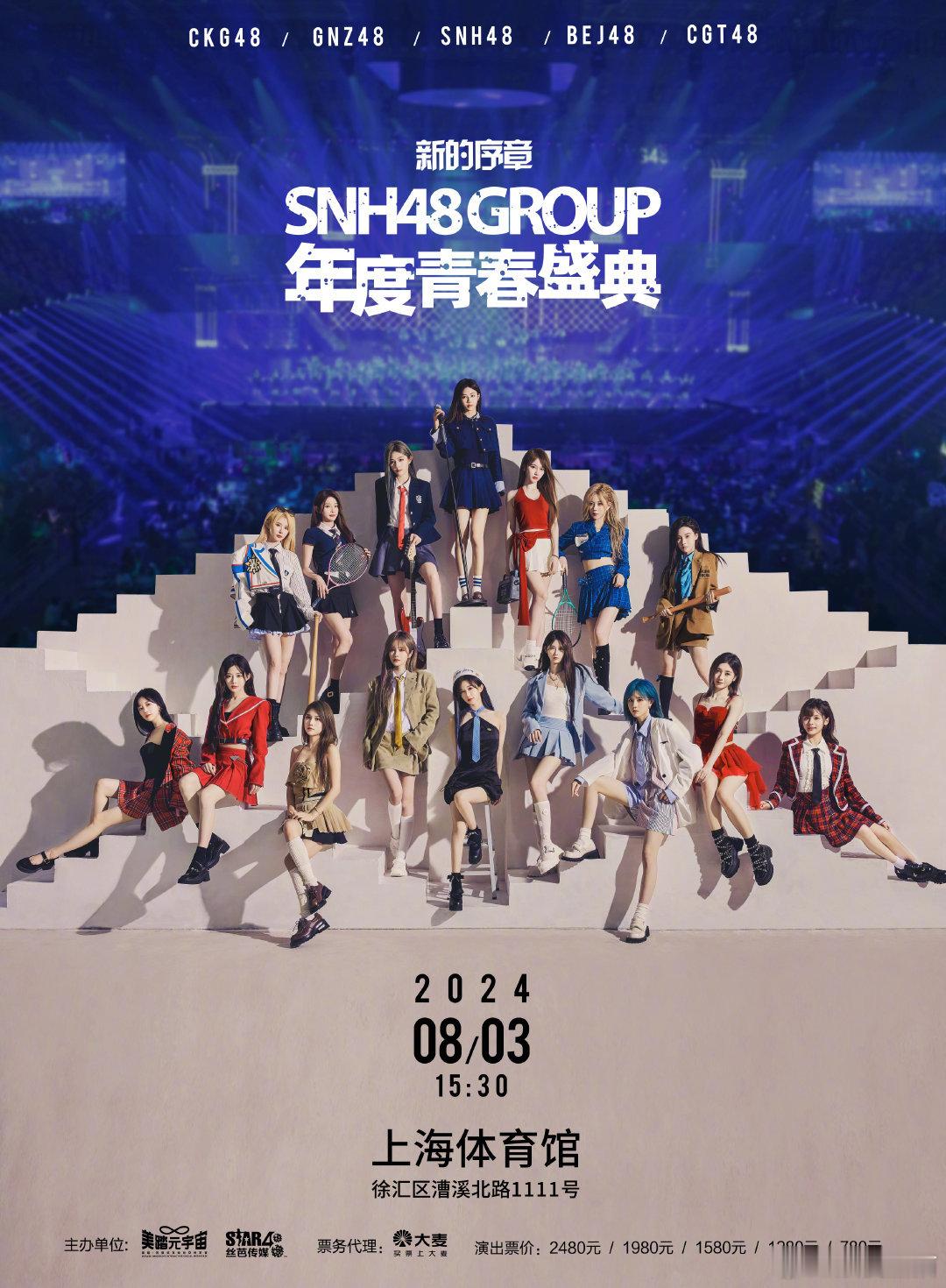 #SNH48GROUP年度青春盛典定档#真的是太令人激动了吧，终于定档了，真的是