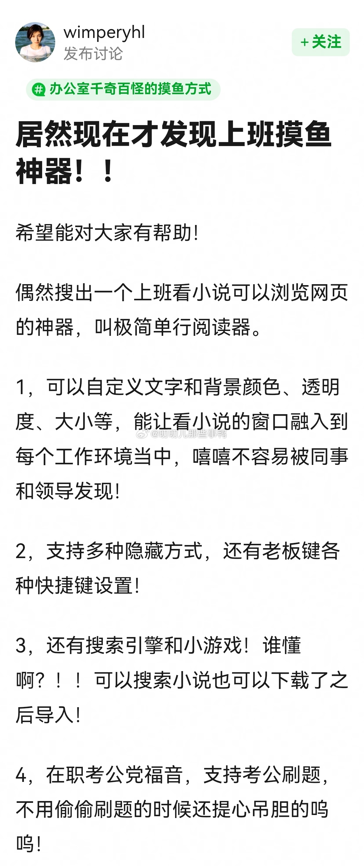 上班摸鱼的神器！！🐴了[春游家族][春游家族] ​​​