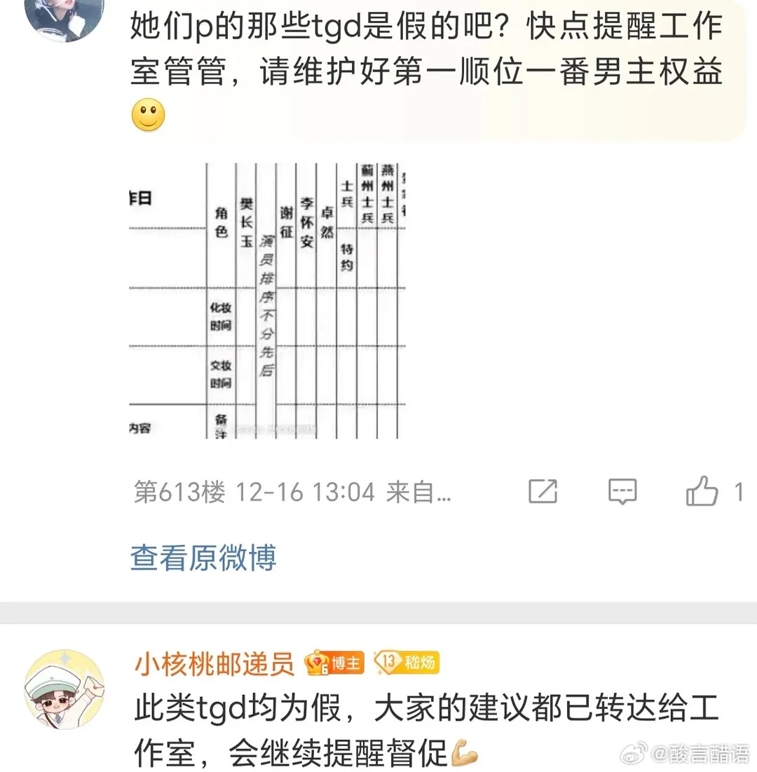 逐玉都是平番了粉丝怎么还在撕到底能撕出啥 