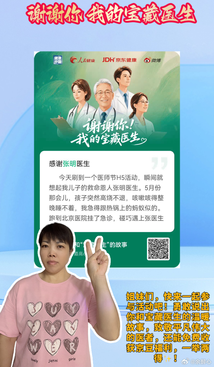 谢谢你 我的宝藏医生 💖姐妹们，距离2026年8月19日第九个中国医师节越来越