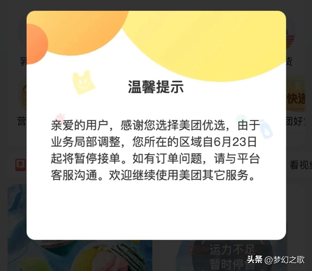 什么情况，美团优选这是怎么了
打开美团优选本来是打算看看有什么便宜的东西，薅一薅