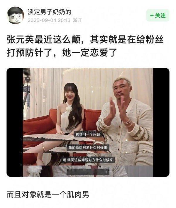 张元英又在新综艺上问真命天子何时出现和谈婚姻理想型 她最近是怎么了… ​​​