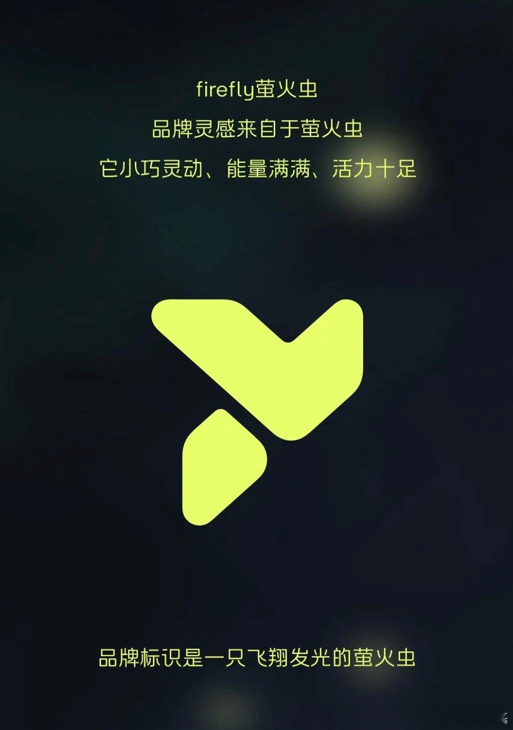 蔚来第三品牌萤火虫LOGO发布  二品牌内部代号Alps（阿尔卑斯），市场名On