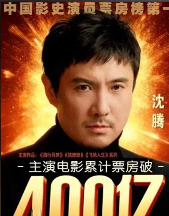 暑期档115亿背后，沈腾一个人扛了多少