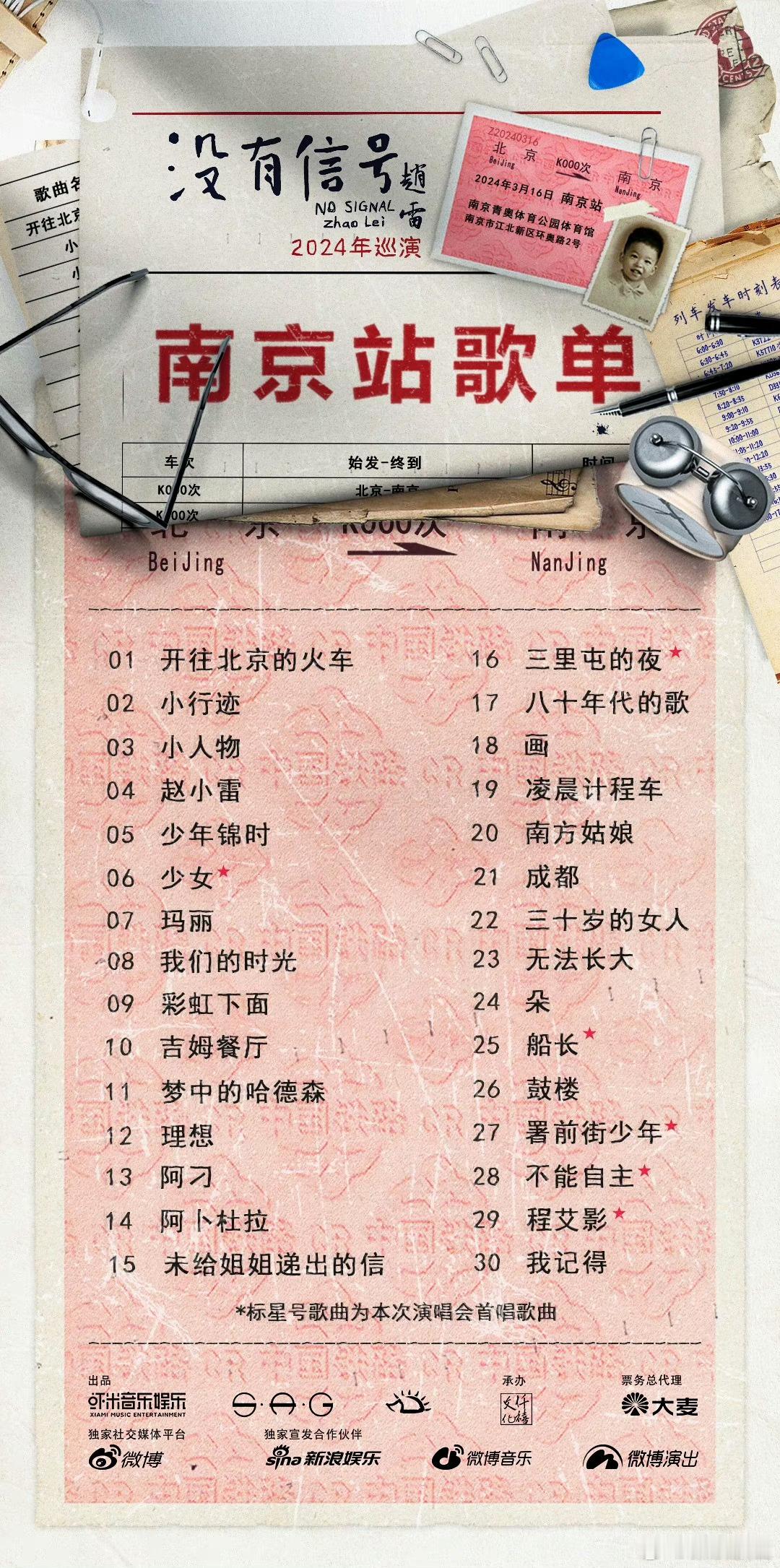 #赵雷首唱程艾影# 赵雷没有信号巡演南京站今晚迎来《程艾影》首唱，现场粉丝好幸福