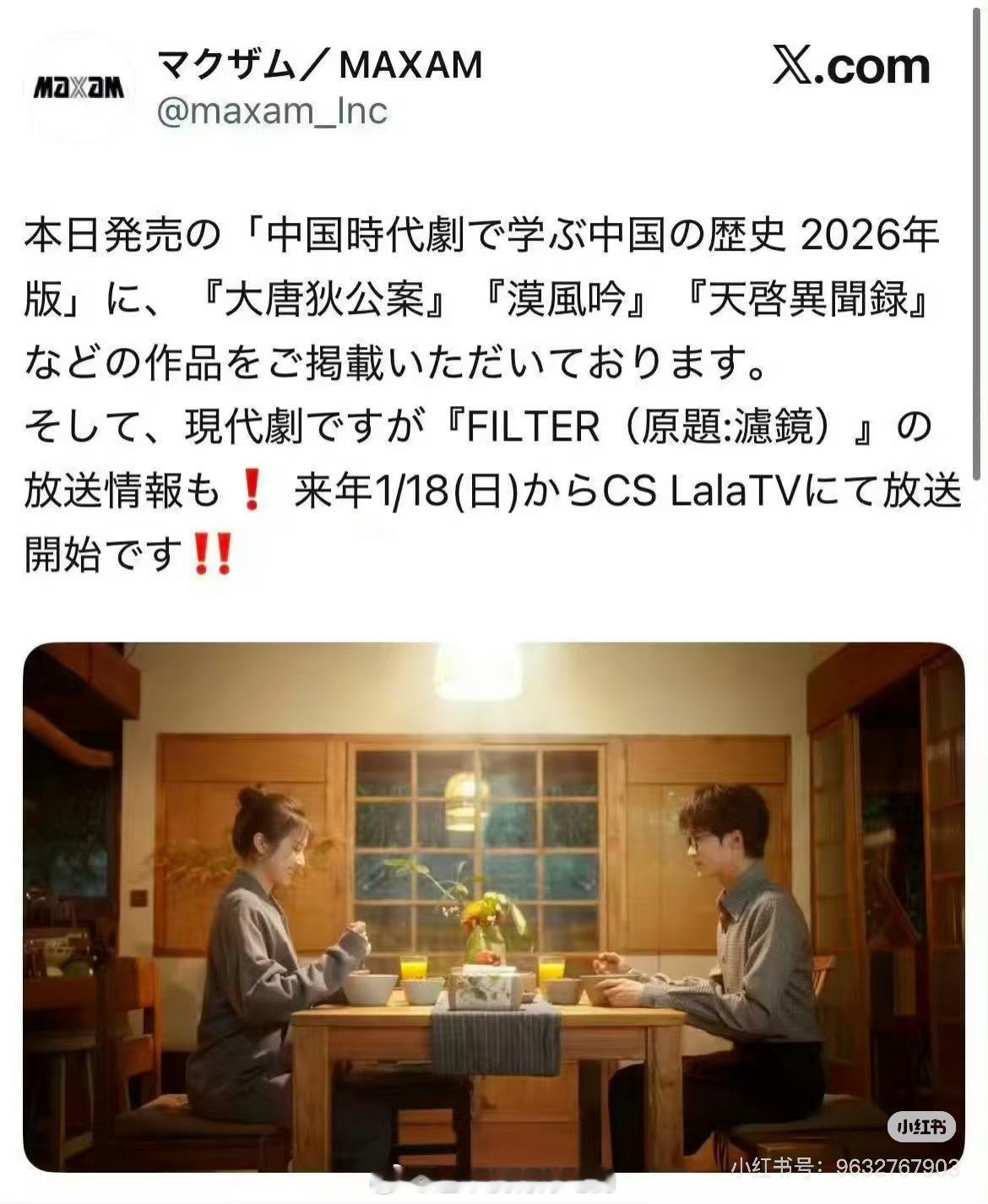 又一个好消息🎉檀健次《滤镜》将于2026.1.18🇯🇵 CS LalaTV