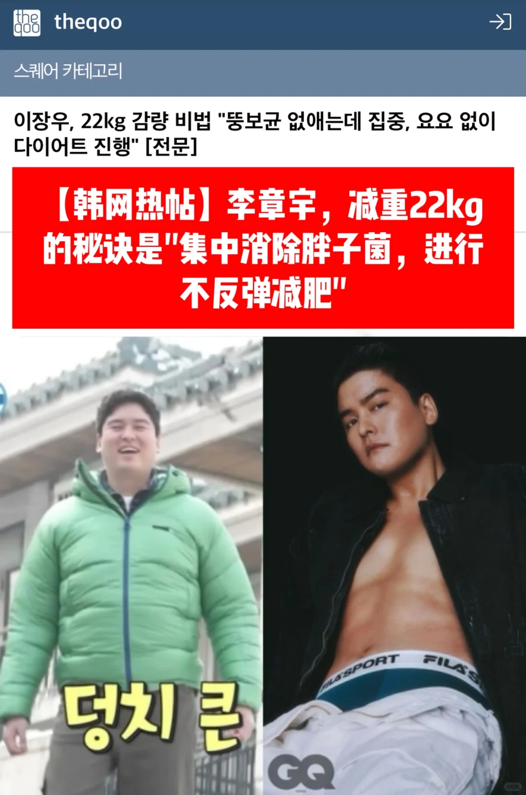 🔥韩网热帖｜李章鱼减肥秘诀：集中消灭胖子🦠
