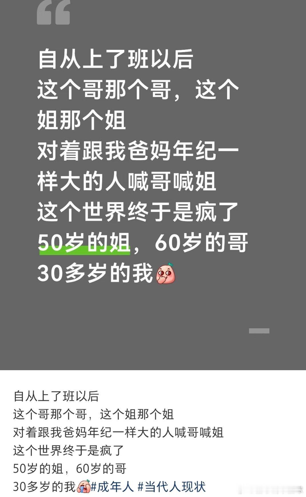 上班后没了叔叔阿姨虽然看着很命苦但这也算是情商的一部分吧