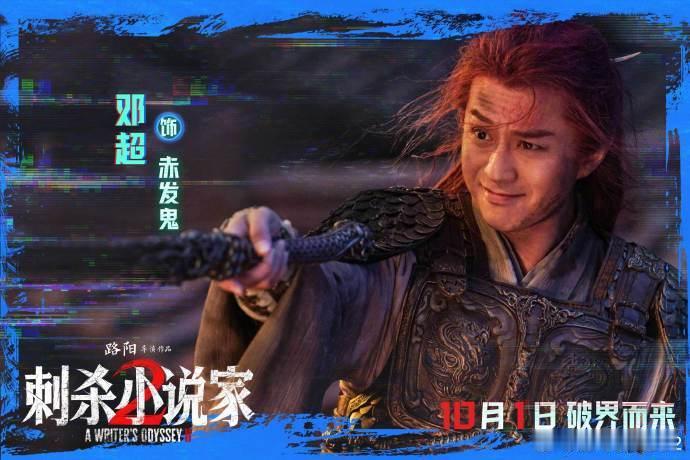 又给邓超演爽了看来这个角色是又给邓超演爽了 不过谁能不喜欢这样的热血剧情呢 期待
