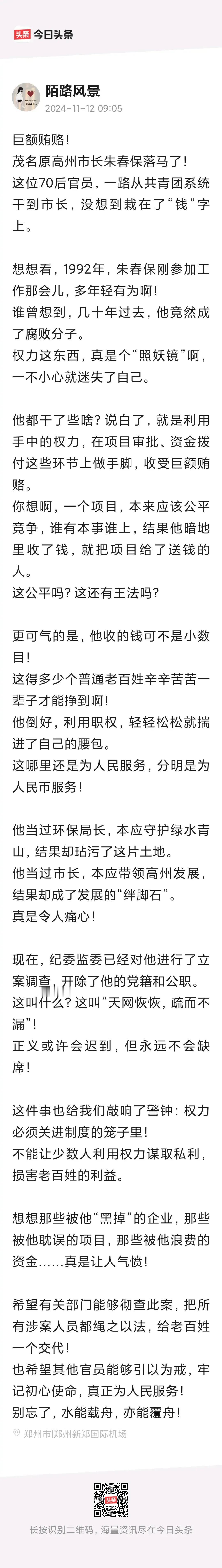 声望；
不是我说的
高州佬应该放鞭炮庆祝一下，
前高州市长，是贪官污吏分子一个，