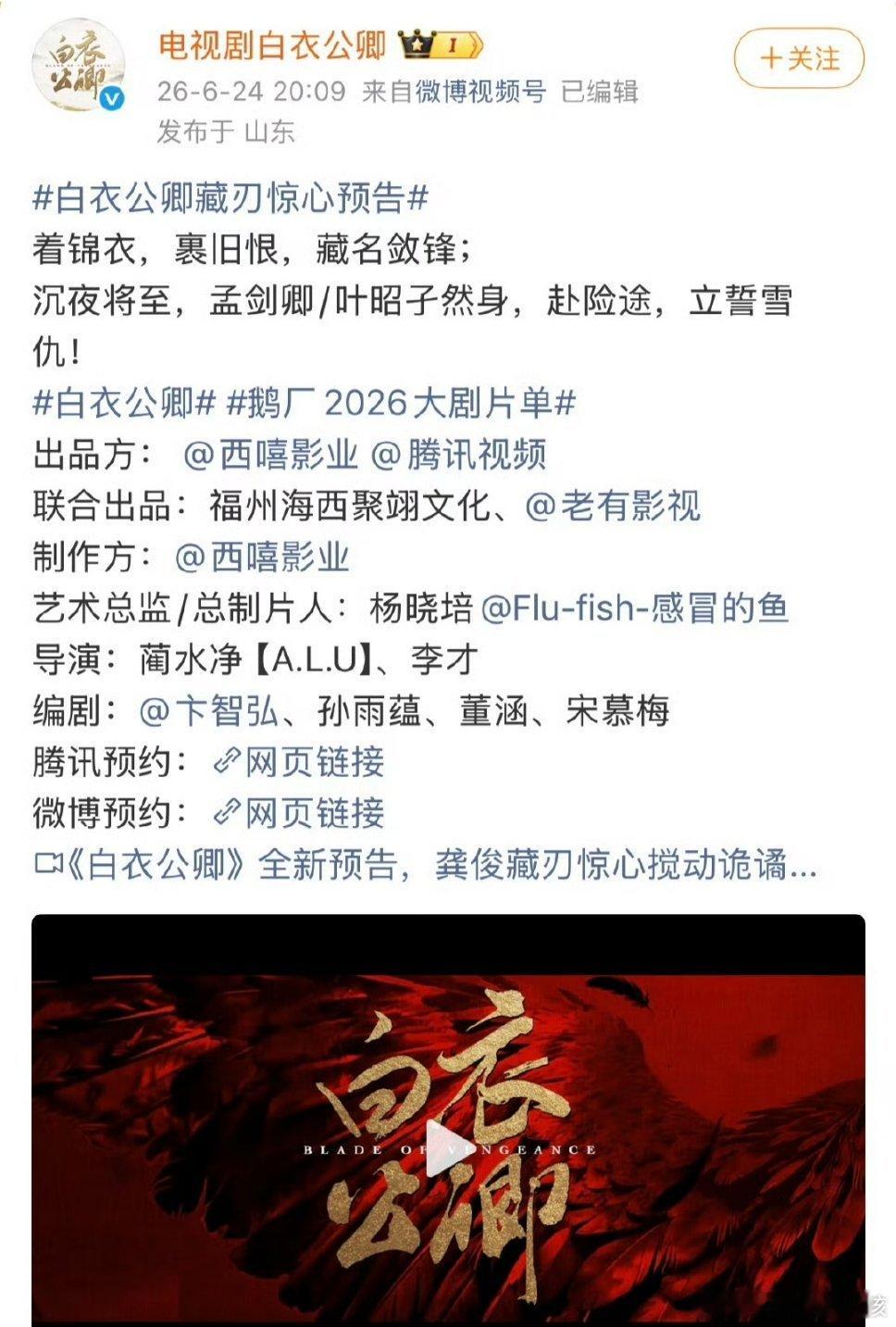 白衣公卿连一个主演的名字都没带