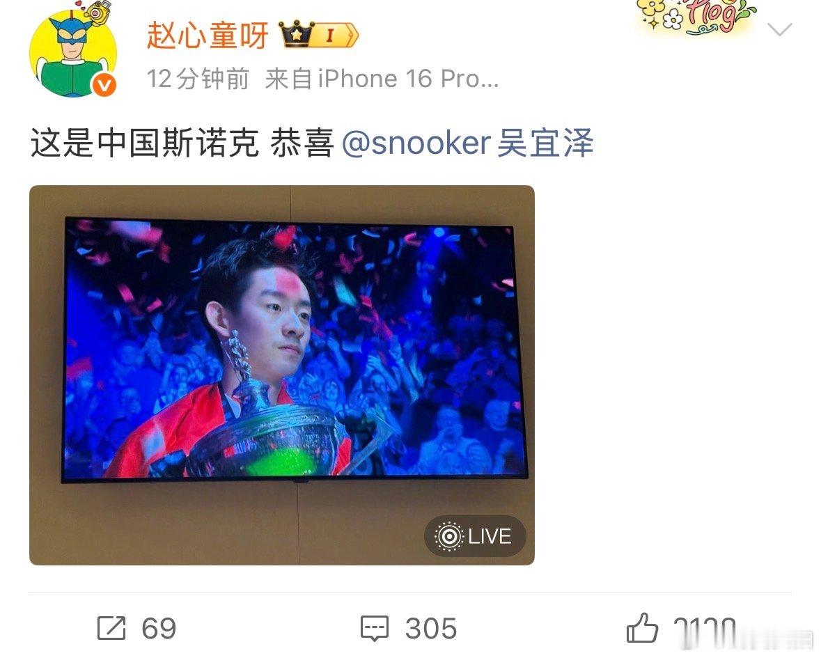 【赵心童发文恭喜吴宜泽】 5月5日，2026斯诺克世锦赛决赛，18-17战胜墨菲