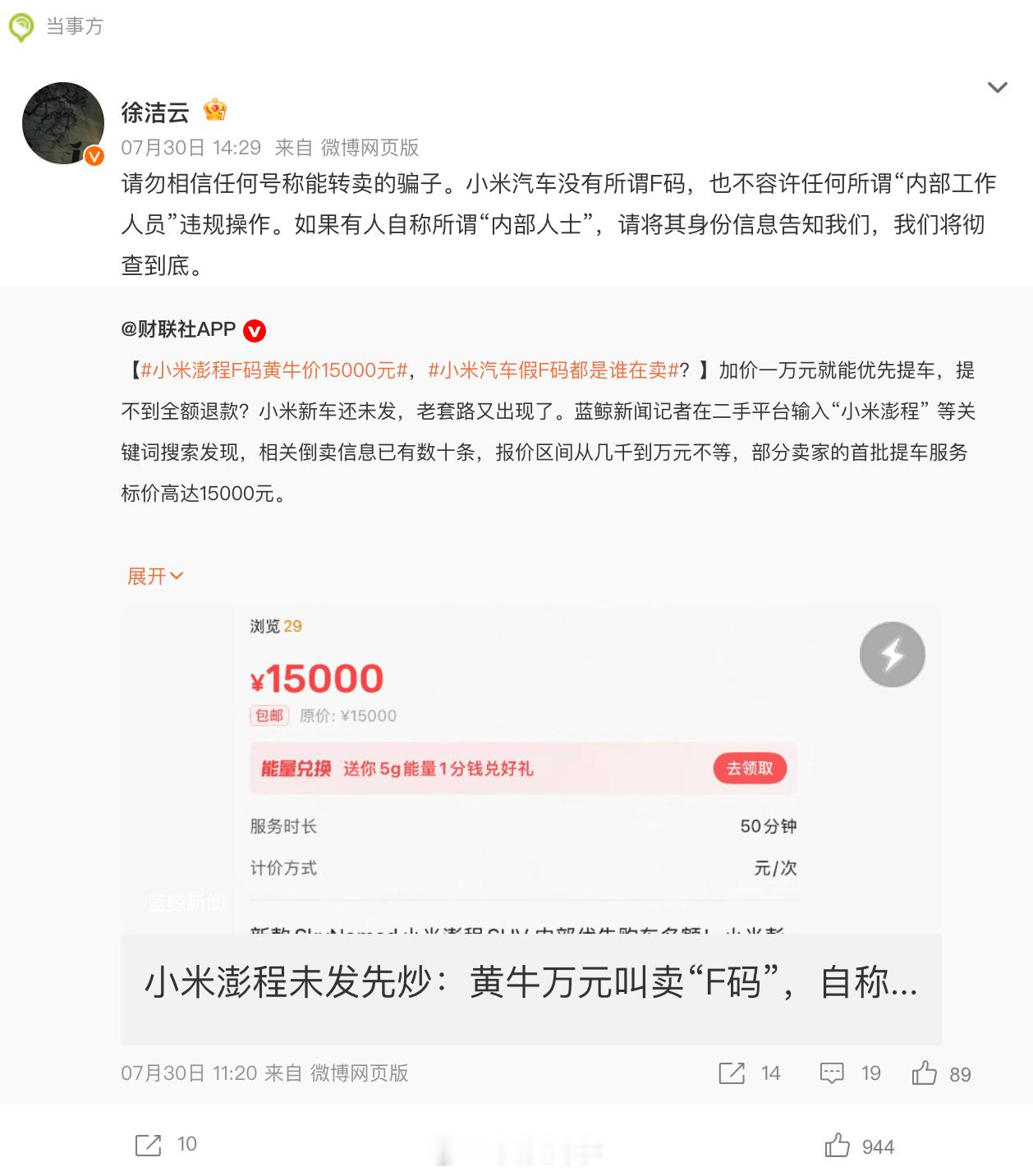 小米澎程F码黄牛价15000元假的，别信 